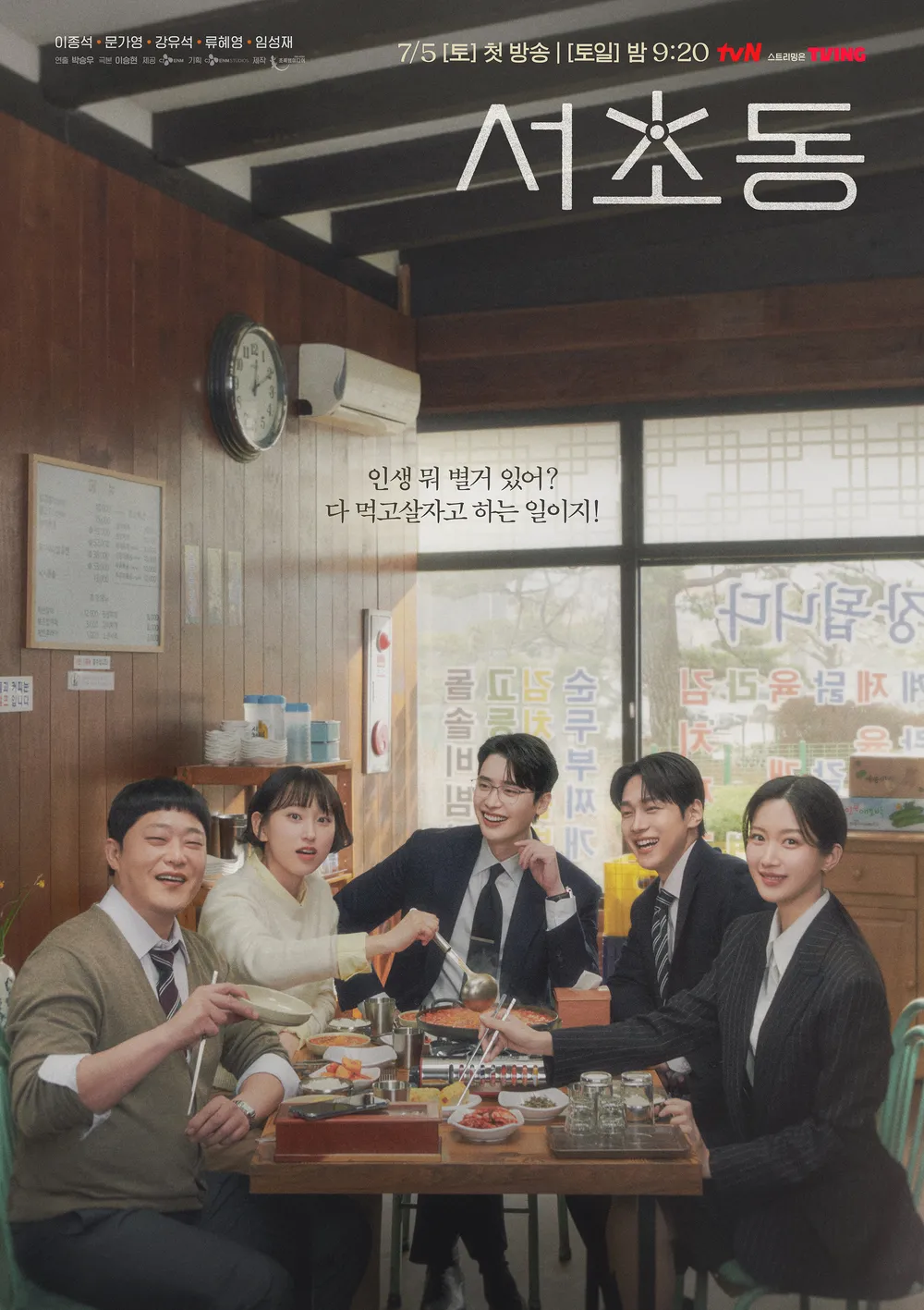 tvN드라마 서초동