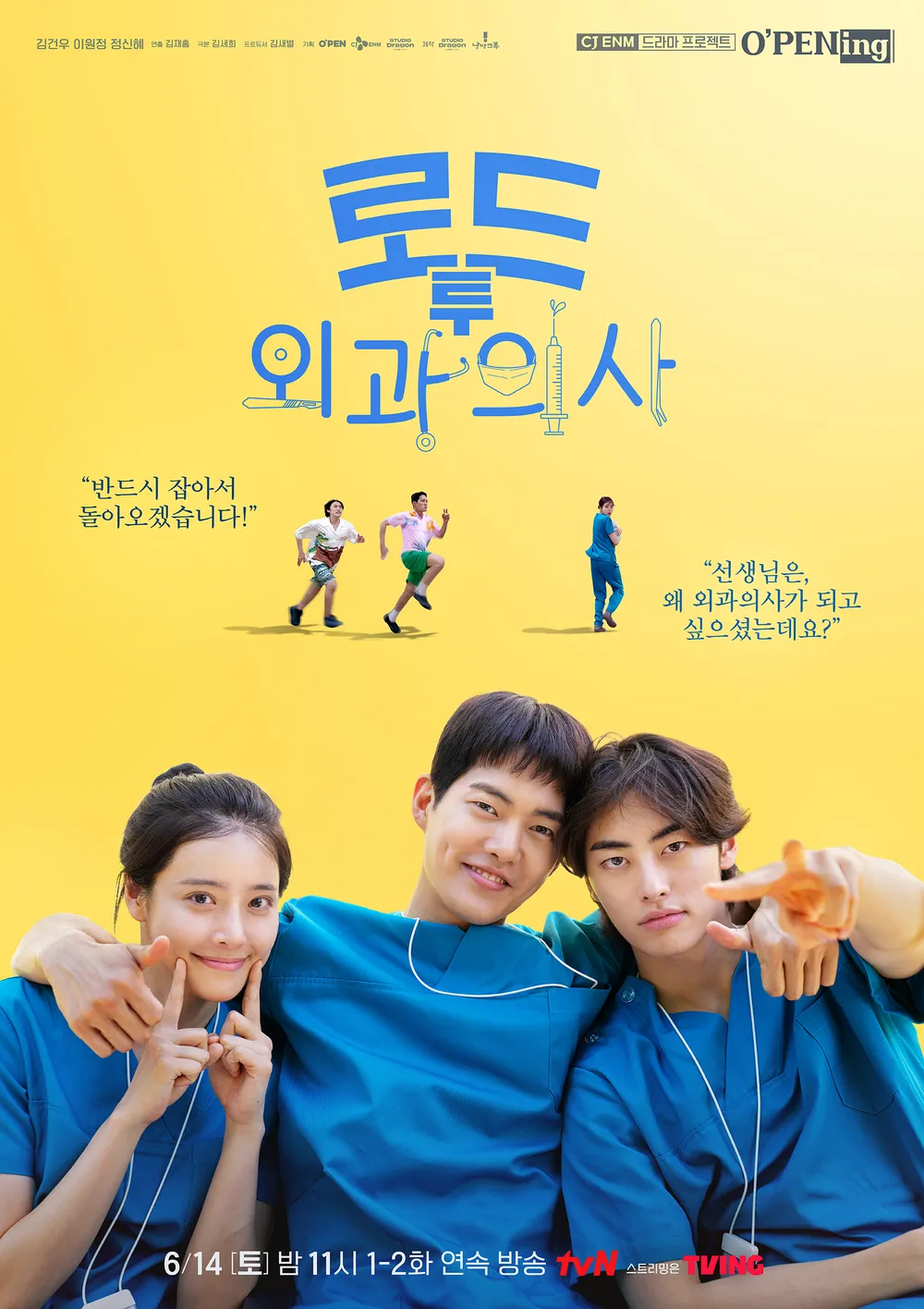 tvN드라마 로드 투 외과의사
