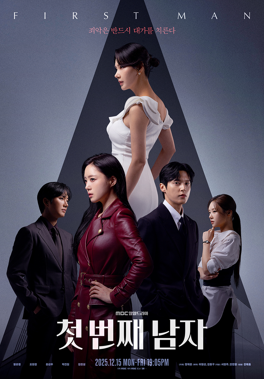 MBC드라마 첫 번째 남자