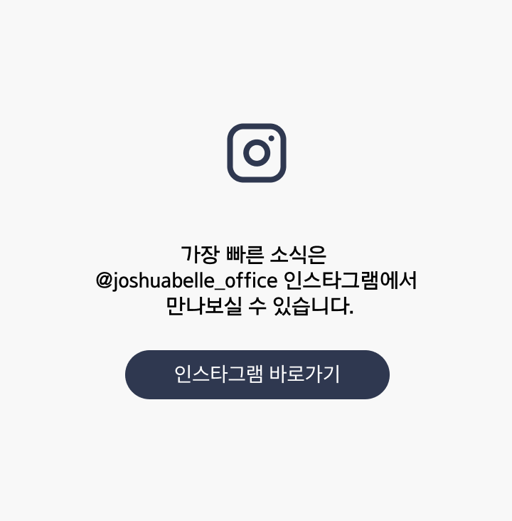 조슈아벨의 가장빠른 소식은 인스타그램에서 만나보실 수 있습니다